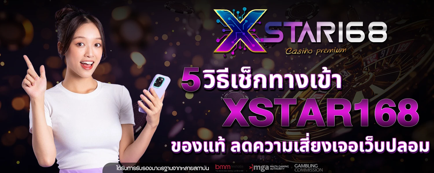 ทางเข้า XSTAR168
